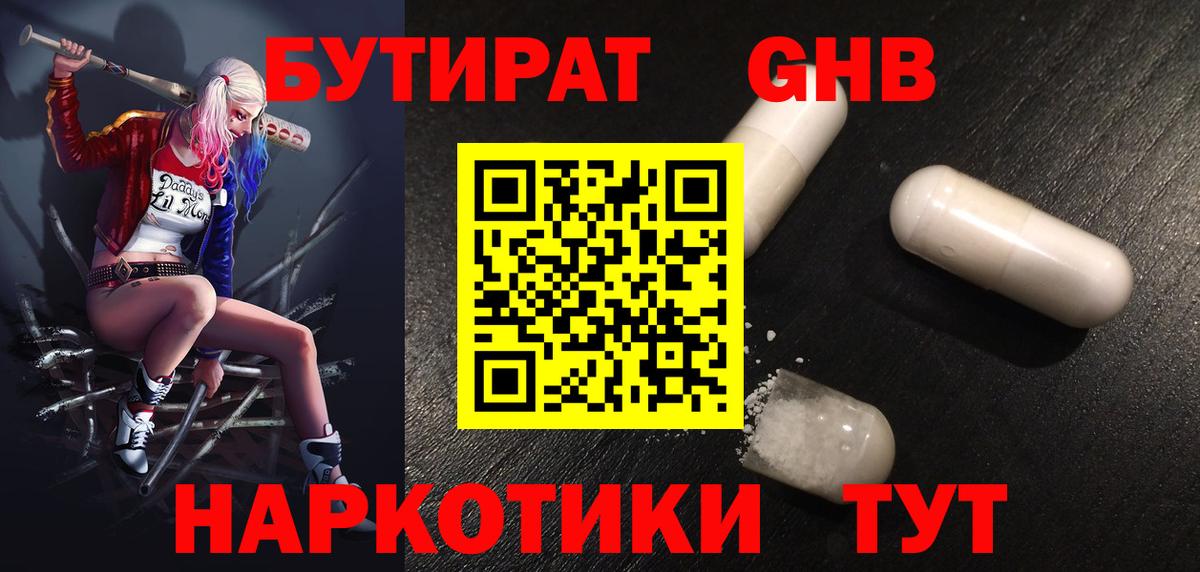 Бутират Butirat Тайшет
