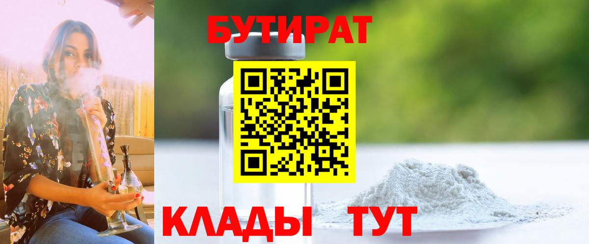 Тайшет  БУТИРАТ  Вход с VPN  Бутират BDO 
