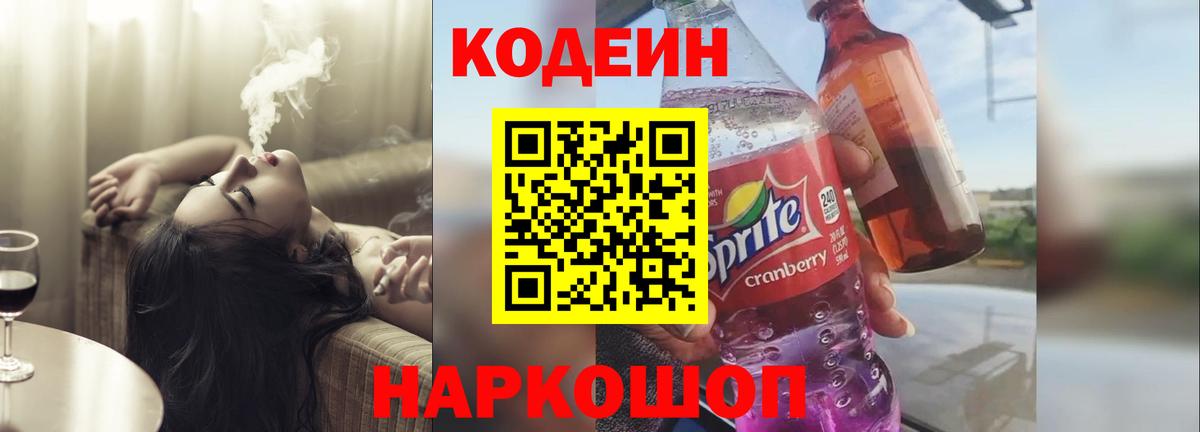 Кодеиновый сироп Lean напиток Lean (лин)  Кодеиновый сироп Lean Purple Drank  Тайшет  Вход с VPN 