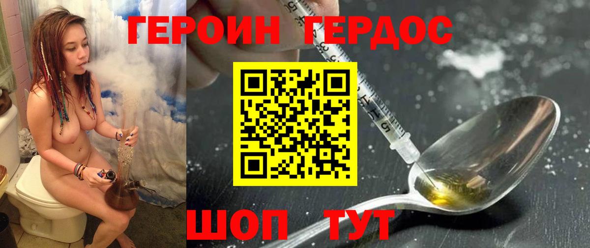 ГЕРОИН Heroin  Вход с VPN  Тайшет 