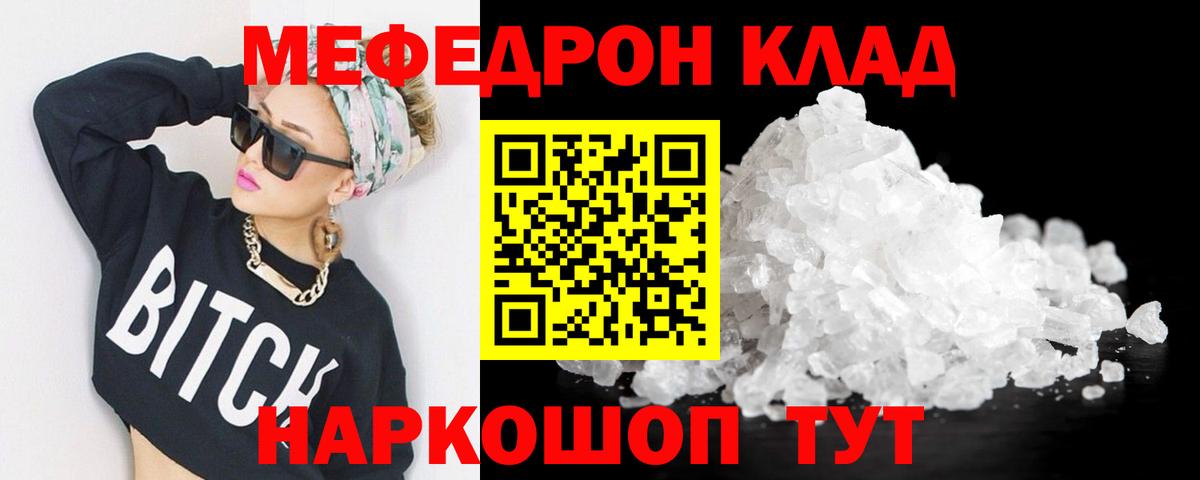 МЯУ-МЯУ  Меф  МЕФ кристаллы  Тайшет  Меф кристаллы  Вход с VPN 