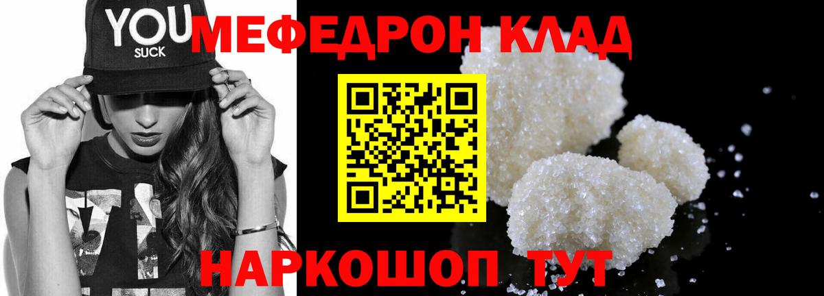 Мефедрон кристаллы Тайшет