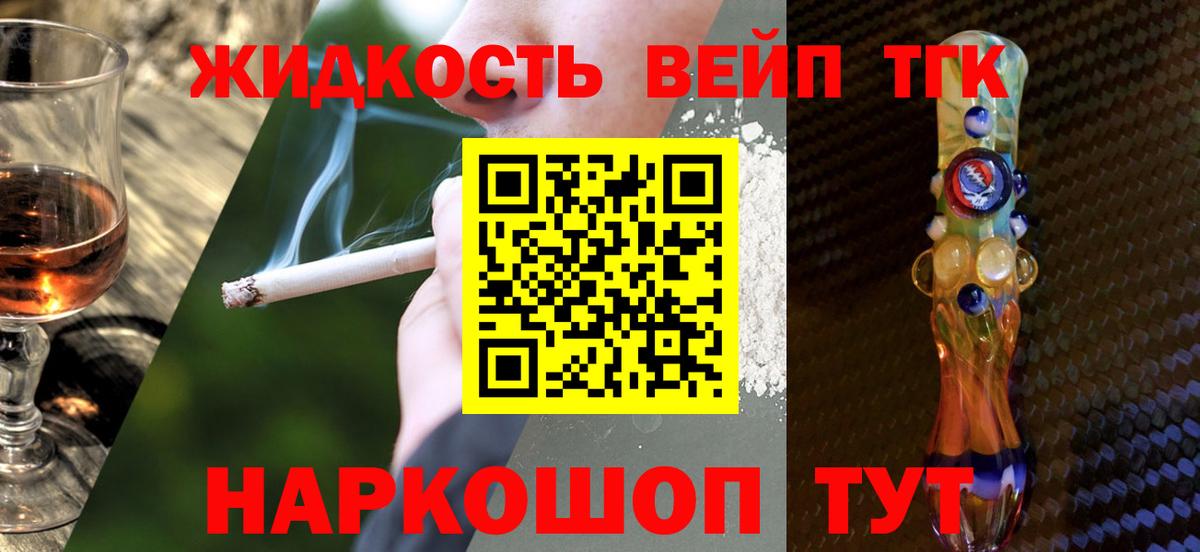 Дистиллят ТГК вейп Тайшет